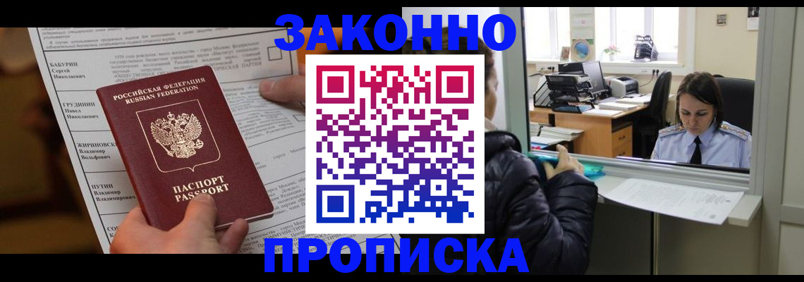 прописка штамп в Дивногорске