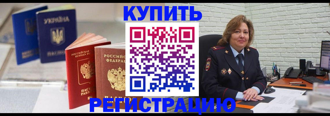 прописка иностранных граждан в Дивногорске