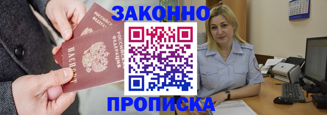 прописка для военкомата в Дивногорске