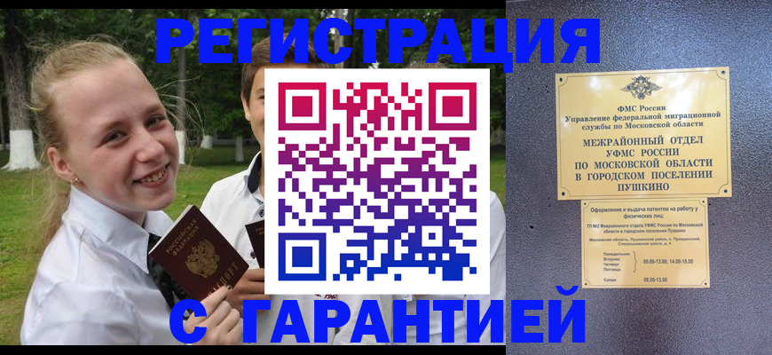 временная регистрация законно в Дивногорске