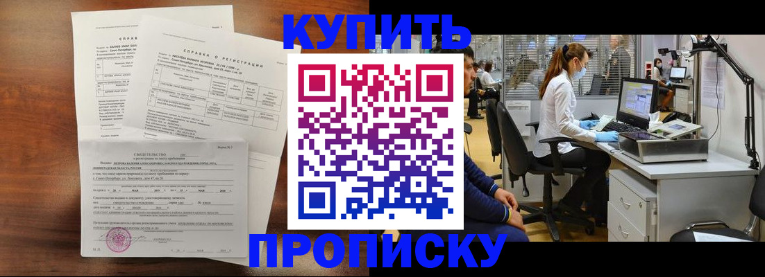 временная регистрация купить в Дивногорске