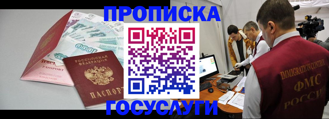временная регистрация купить в Дивногорске