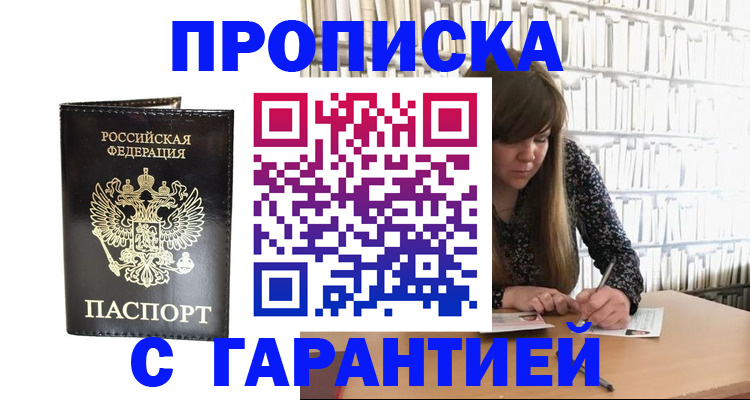 прописка регистрация в Дивногорске