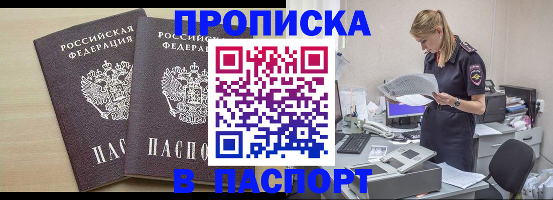 прописка законно в Дивногорске