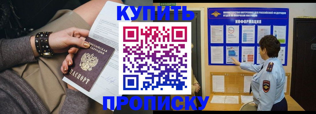 прописка в Дивногорске